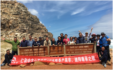 仁和中方山西省區(qū)攜手VIP戰(zhàn)略客戶開啟迪拜南非之旅
