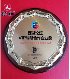 西湖論壇VIP戰(zhàn)略企業(yè)合作獎