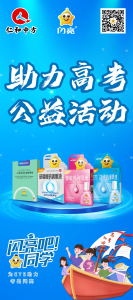 驕陽助力，閃亮啟航：仁和中方山東省區情系高考學子